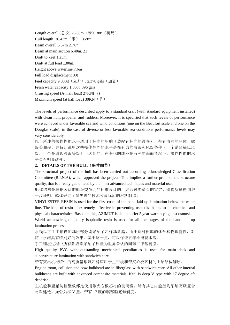 游艇技术规格书_第2页