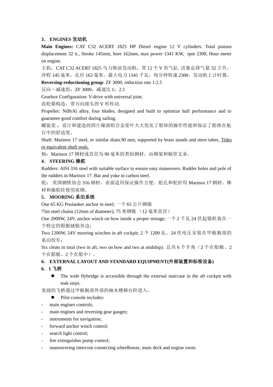 游艇技术规格书_第3页