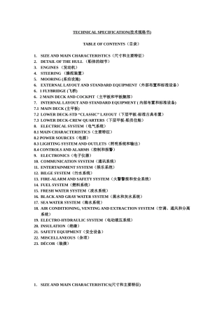 游艇技术规格书