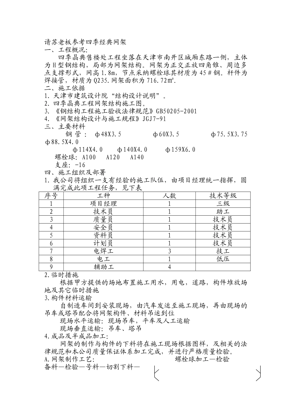 游泳馆施工组织设计-_第1页