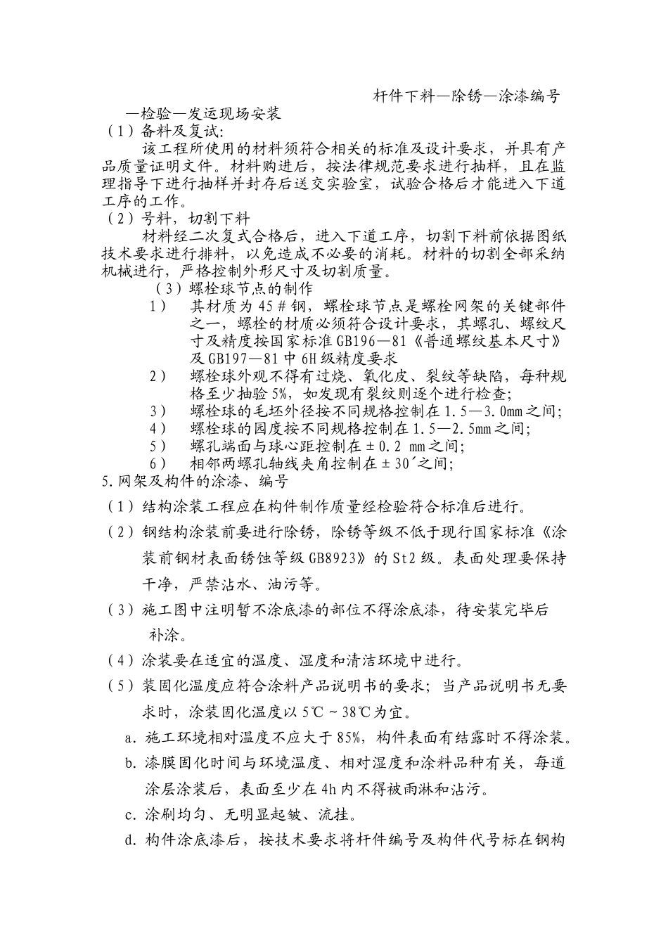 游泳馆施工组织设计-_第2页