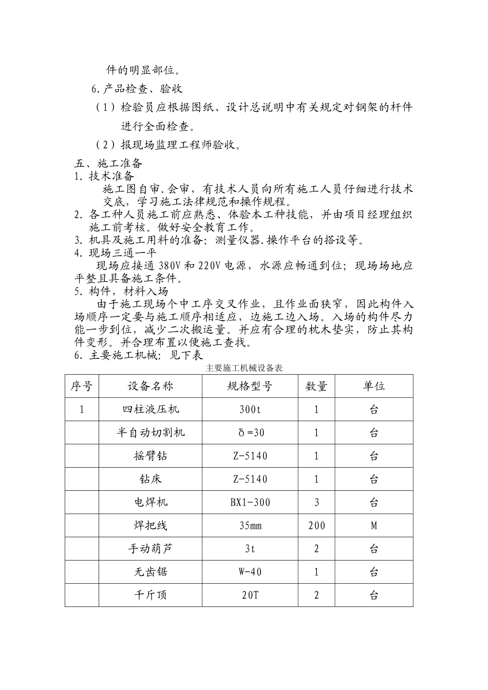 游泳馆施工组织设计-_第3页
