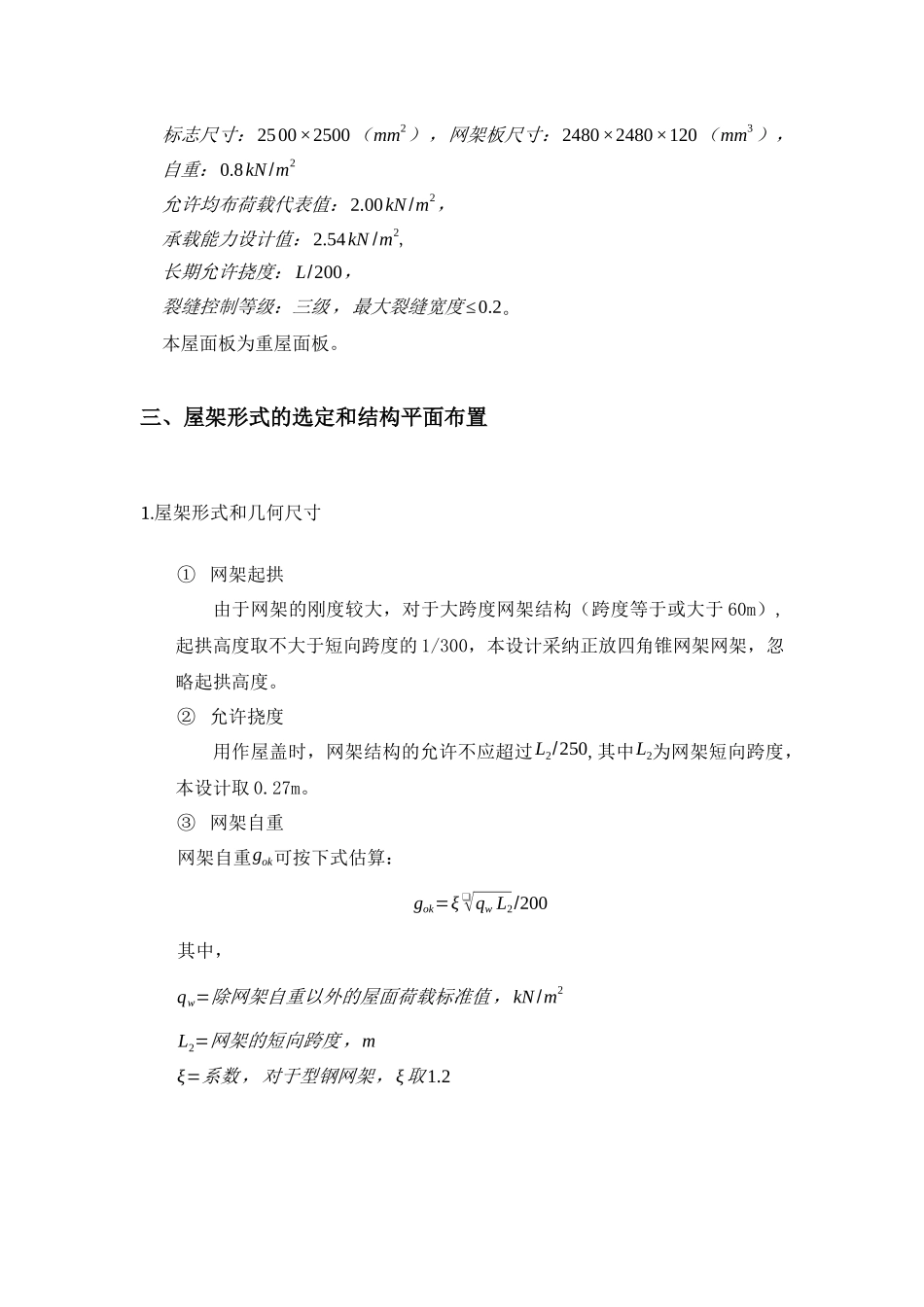 游泳馆设计计算书_第2页