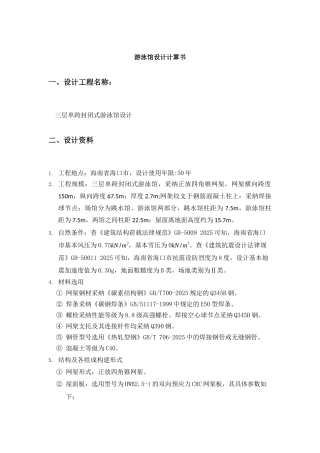 游泳馆设计计算书