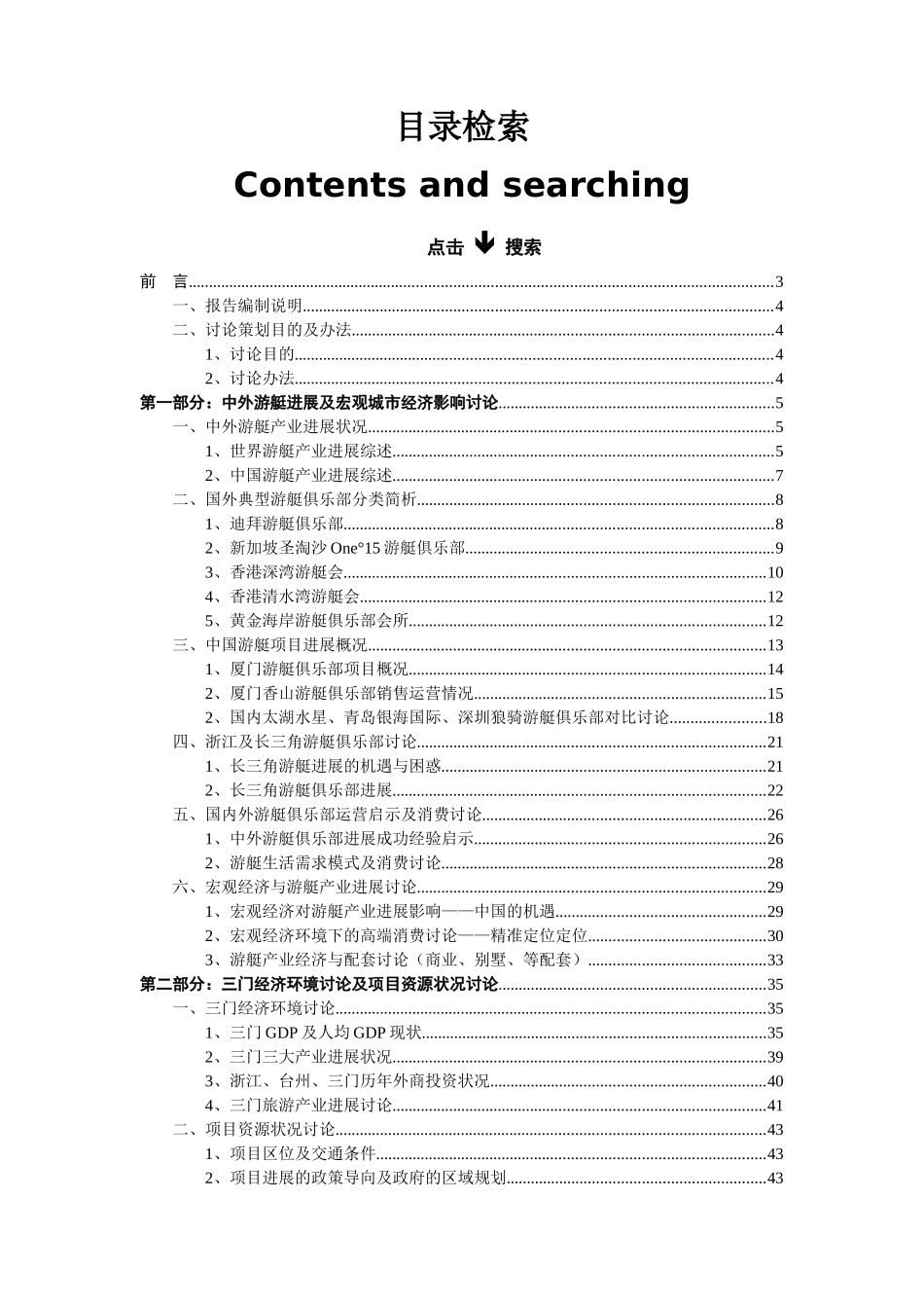 游艇俱乐部项目可行性研究报告1_第2页