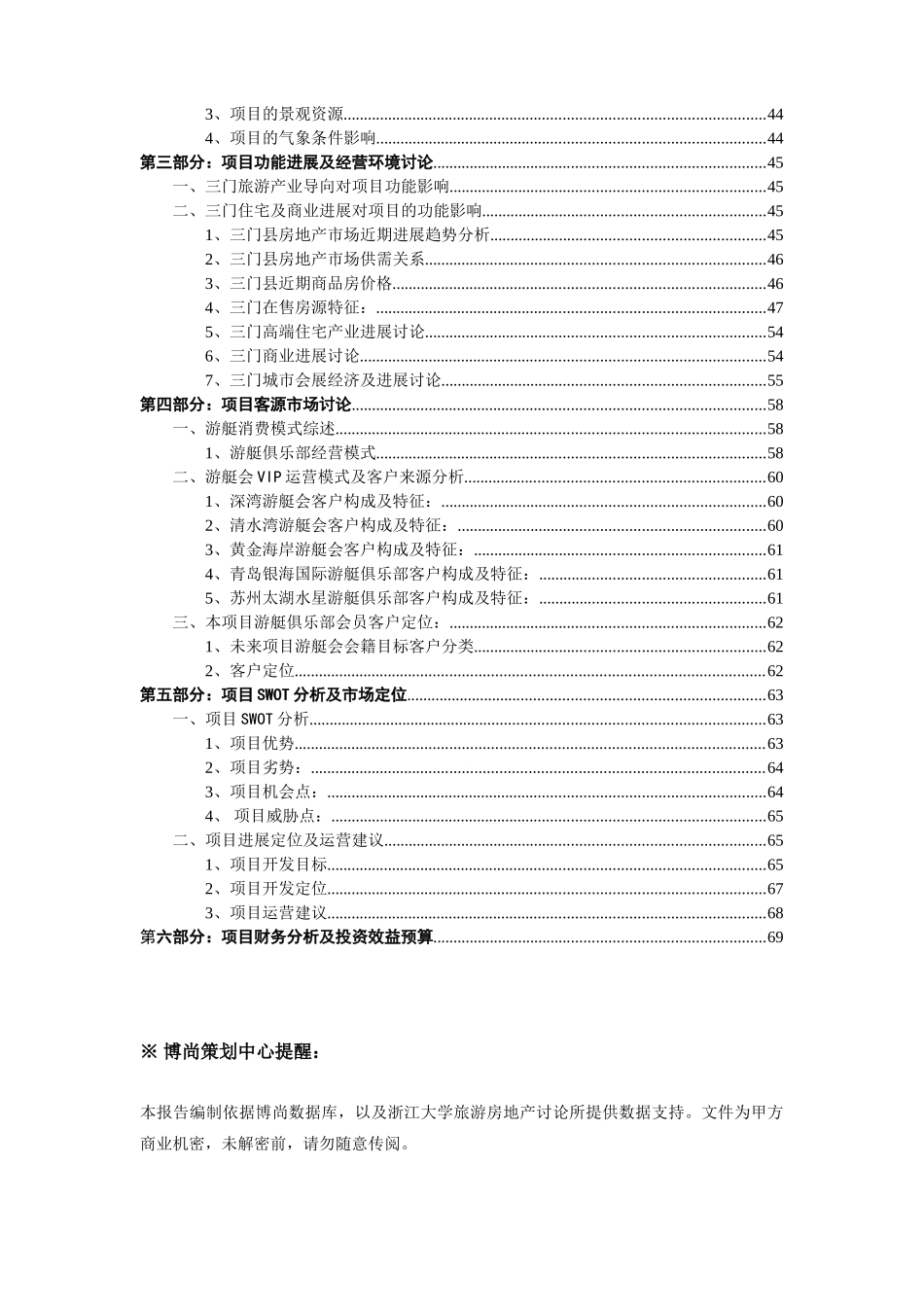 游艇俱乐部项目可行性研究报告1_第3页