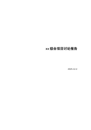 游艇俱乐部项目可行性研究报告1