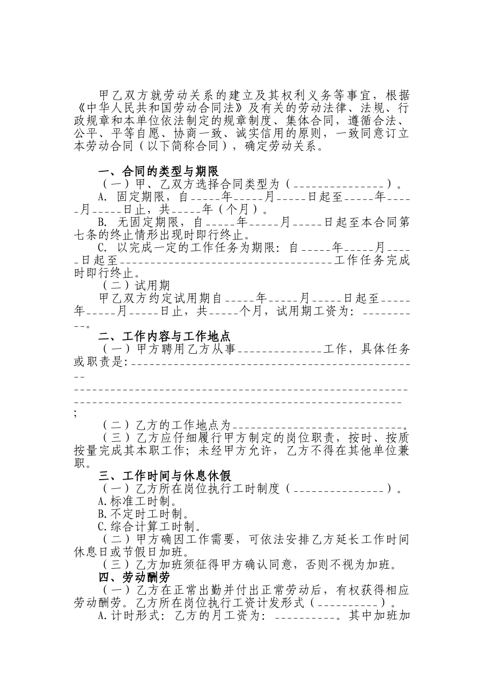 湖北08年劳动合同书_第2页