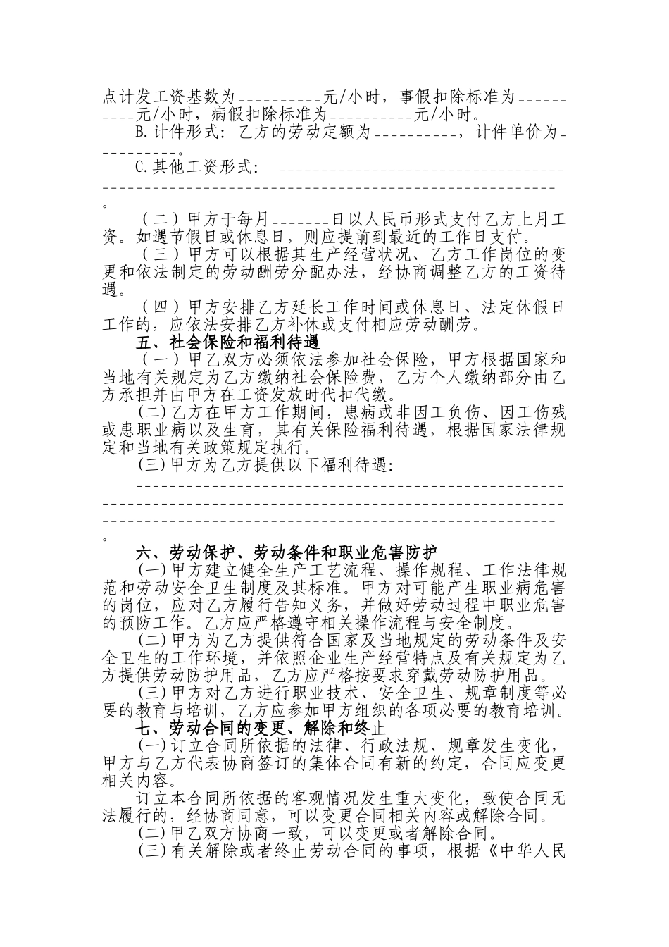 湖北08年劳动合同书_第3页