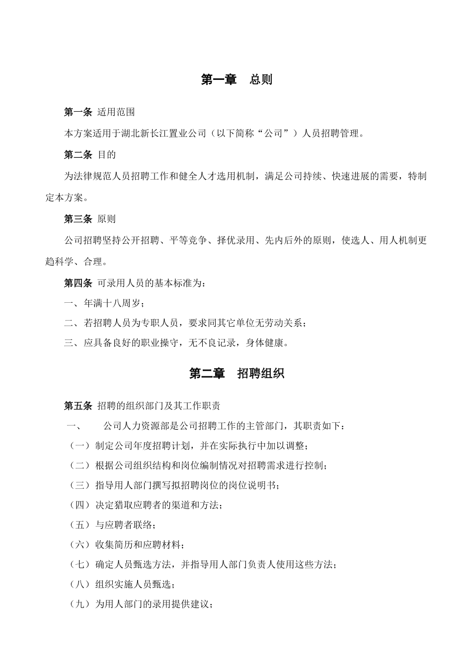 湖北GGB招聘管理制度_第3页