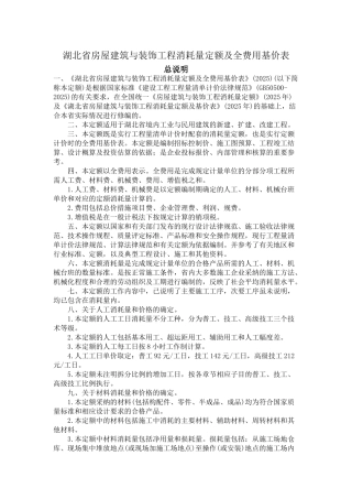 湖北18序列定额章节说明