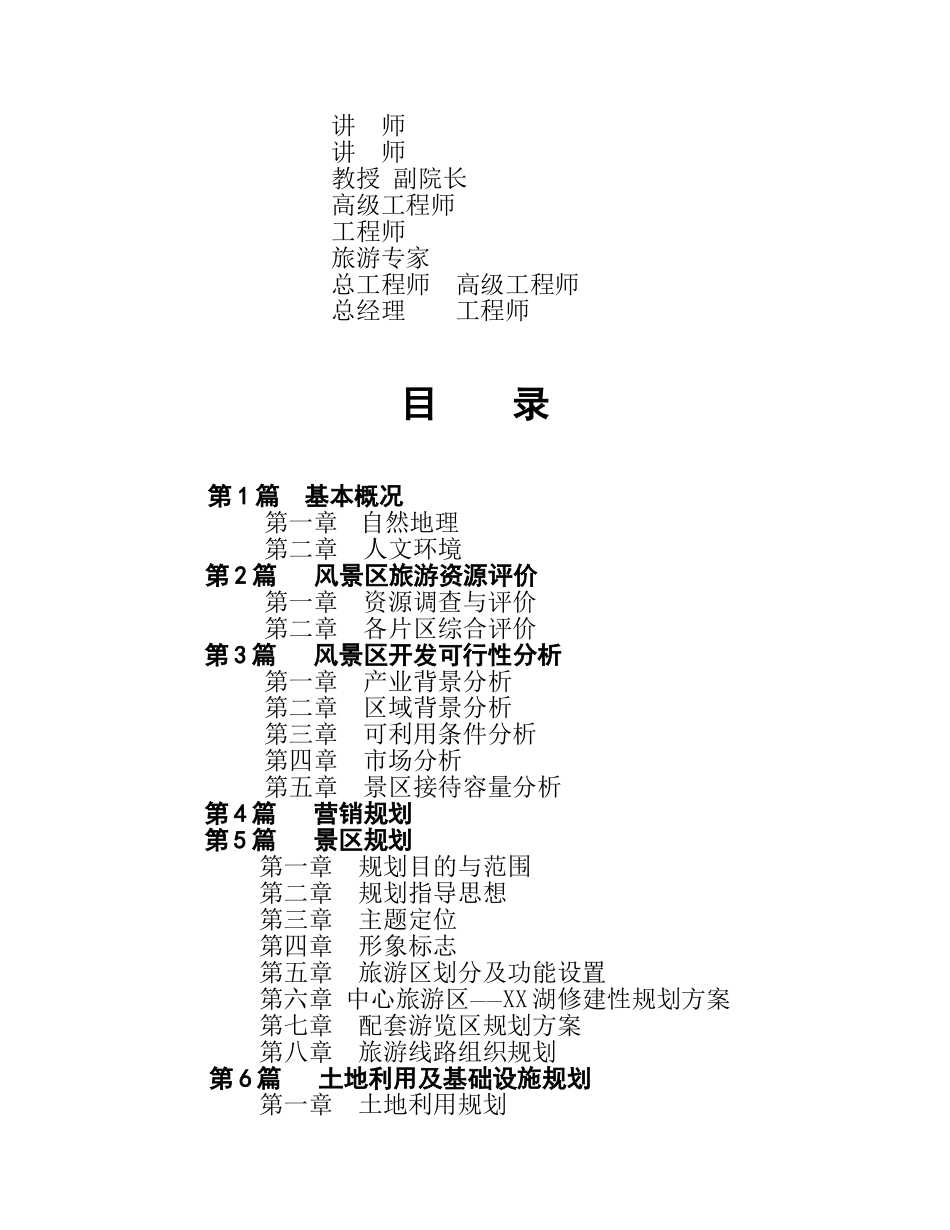 湖—白云山景区深度开发研究及修建性详细规划_第2页