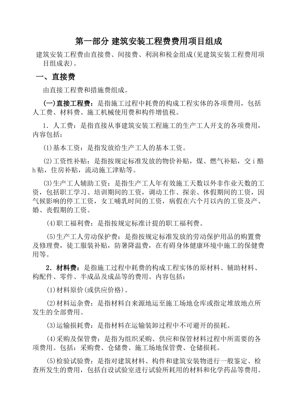 湖北2025版费用定额_第2页