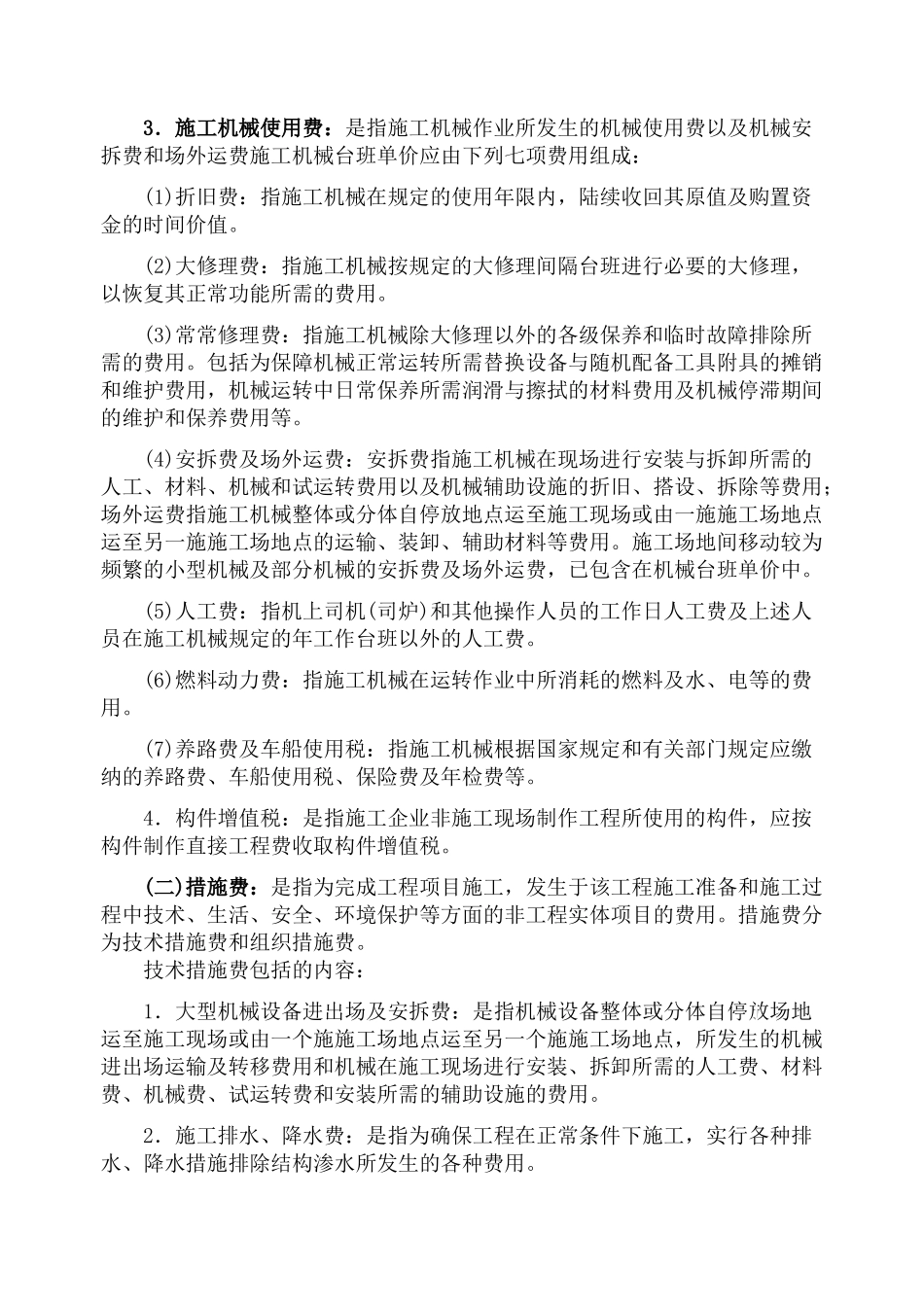 湖北2025版费用定额_第3页