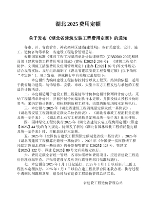湖北2025版费用定额
