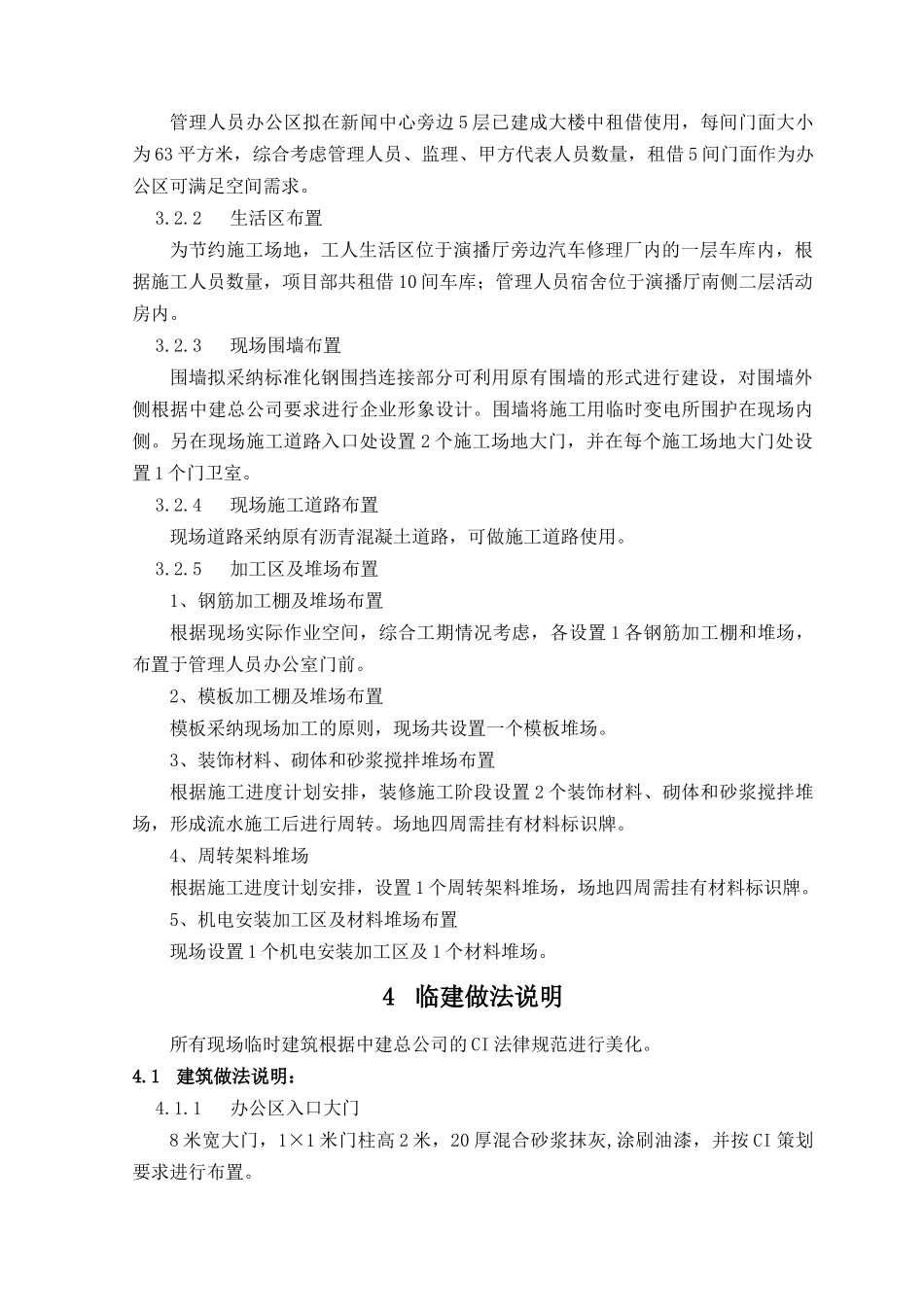 湖北广电新闻中心演播厅工程临建施工方案_第3页