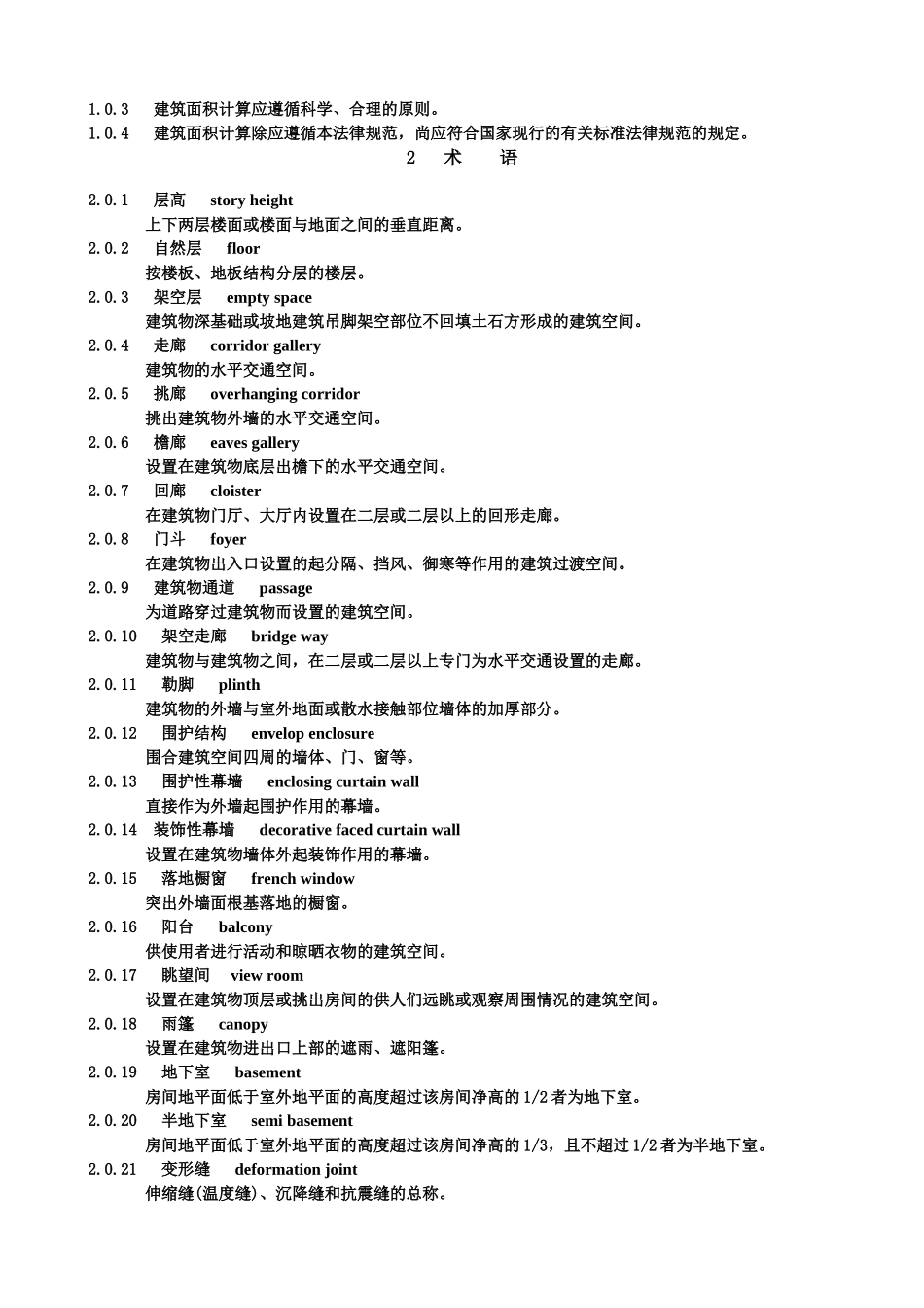 湖北2025建筑工程消耗量及统一基价表定额说明_第3页