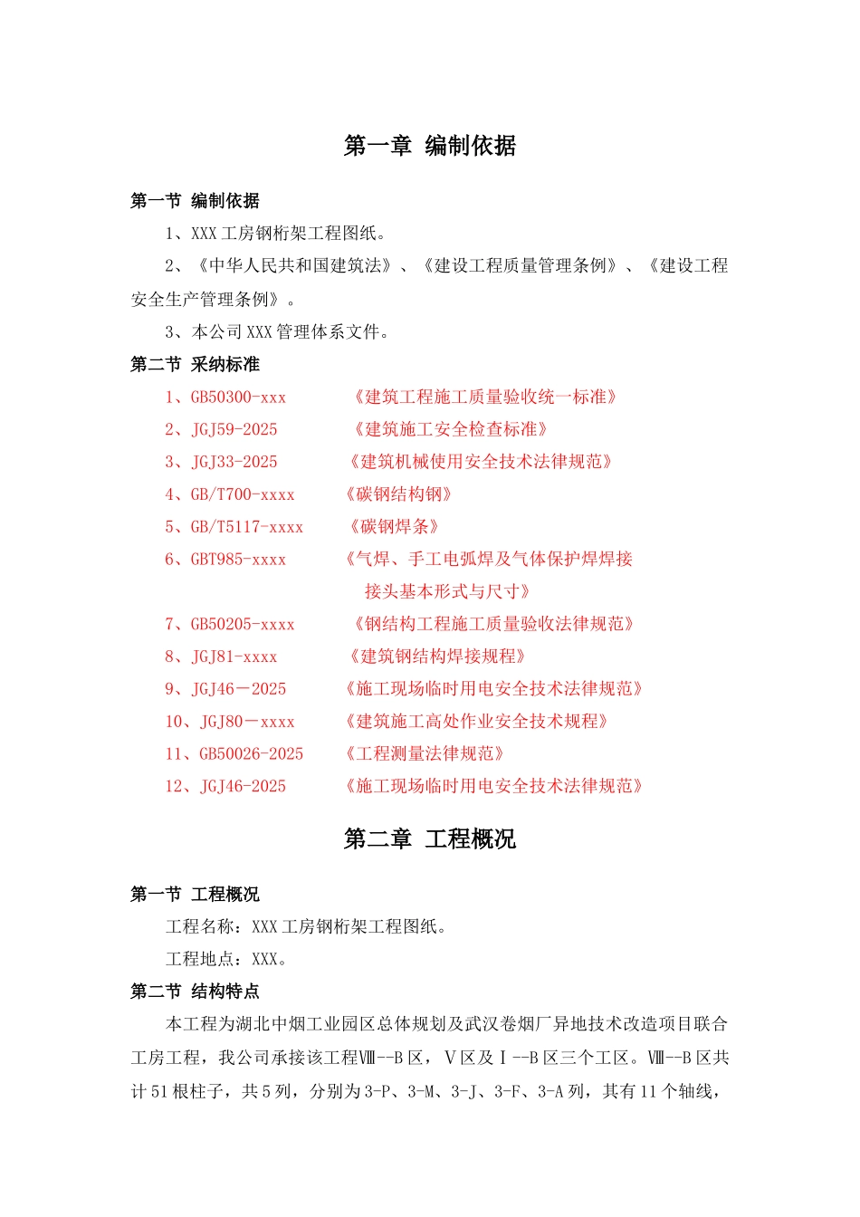 湖北中烟预埋件专项方案_第3页