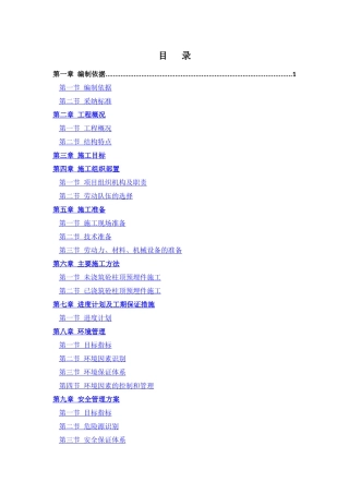 湖北中烟预埋件专项方案