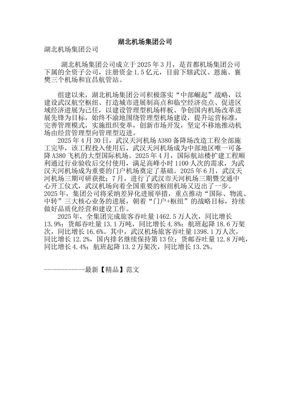 湖北机场集团公司_第1页