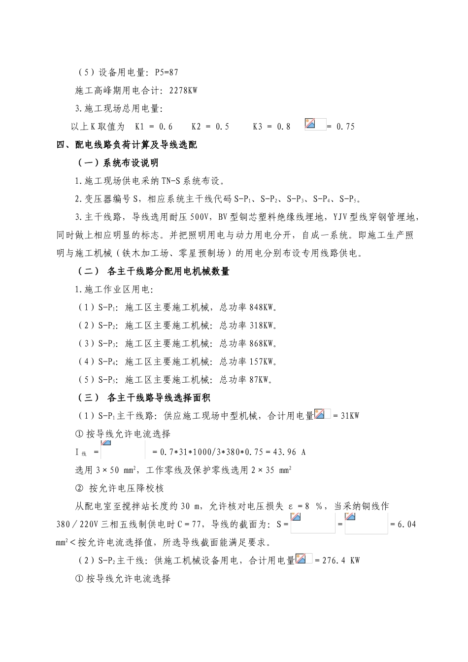 湖北三峡翻坝高速公路某段施工安全专项方案_第2页