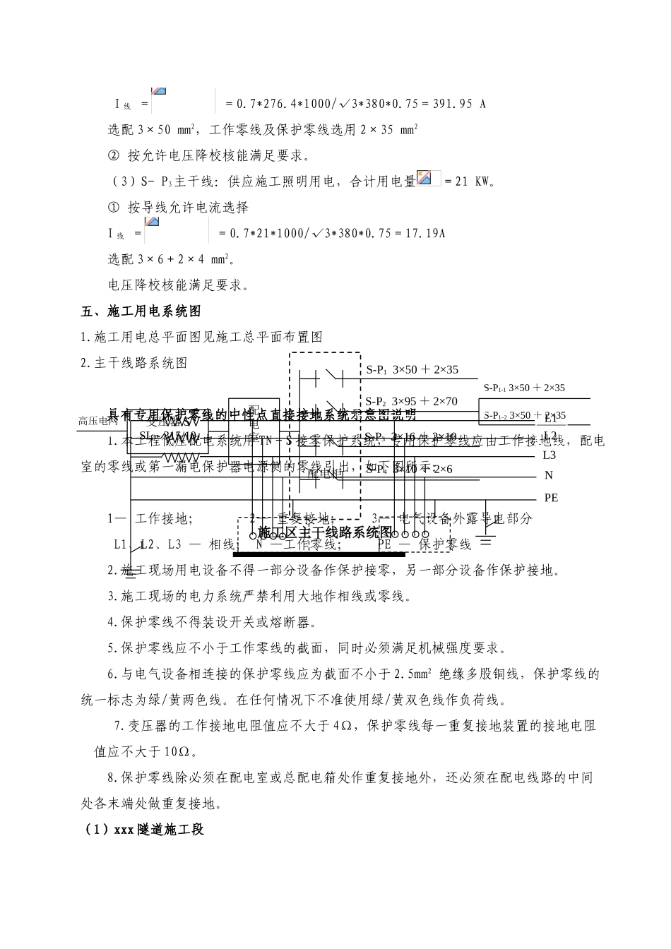 湖北三峡翻坝高速公路某段施工安全专项方案_第3页