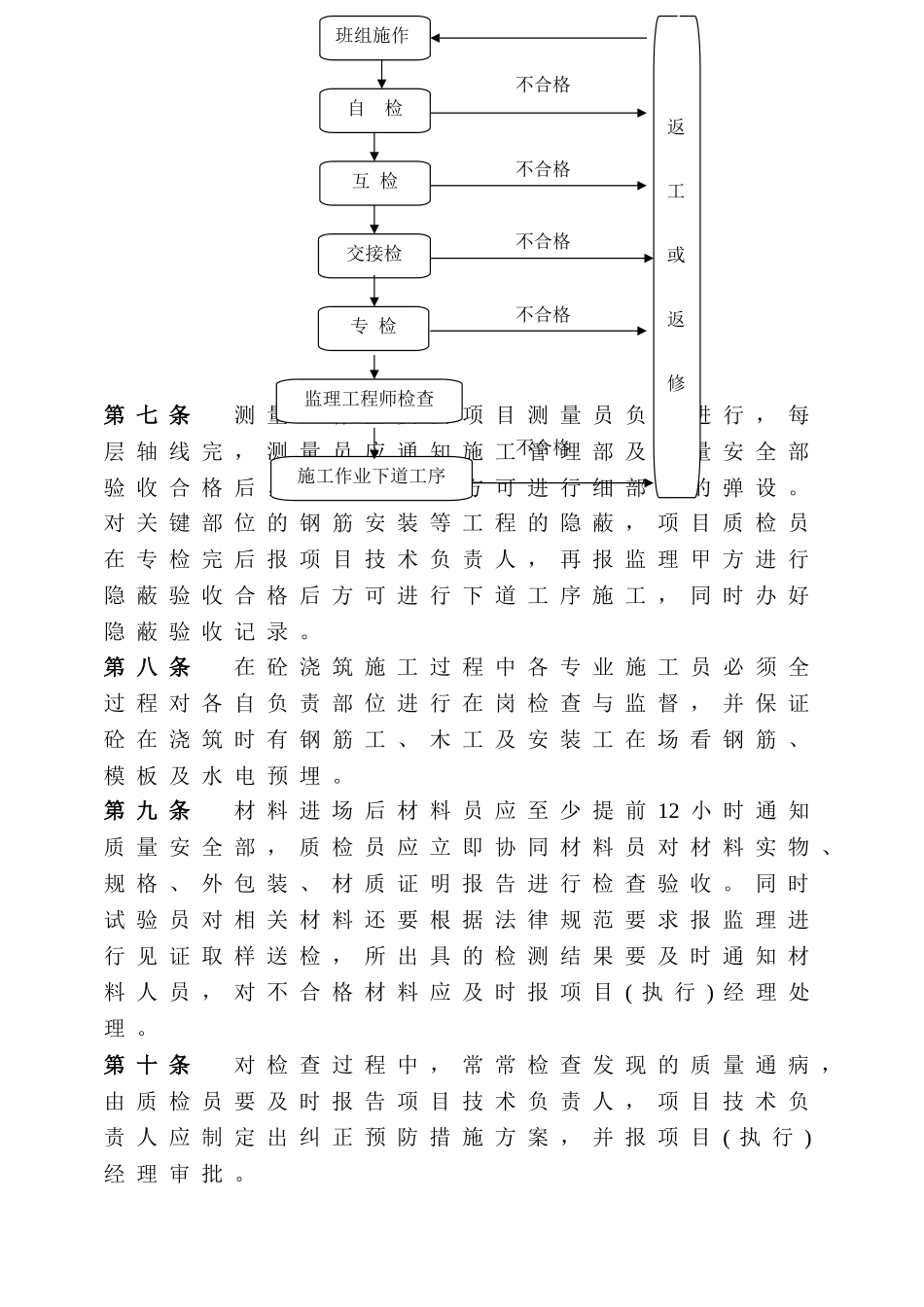 湖北某住宅楼工程质量管理实施细则_第2页