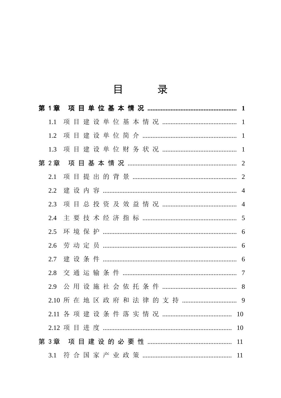 湖北某10万吨油罐设施建设项目资金申请报告_第1页
