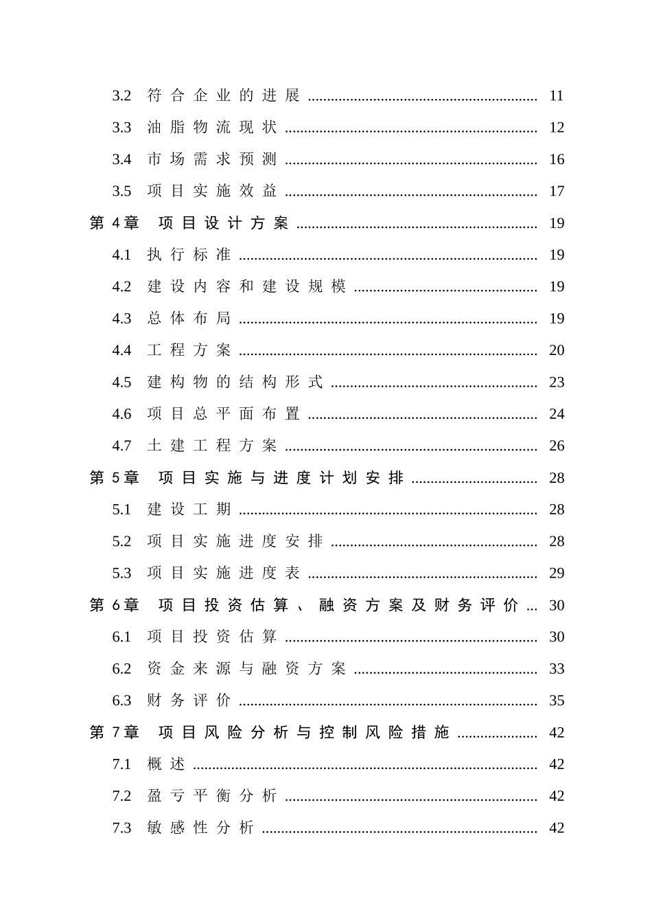 湖北某10万吨油罐设施建设项目资金申请报告_第2页