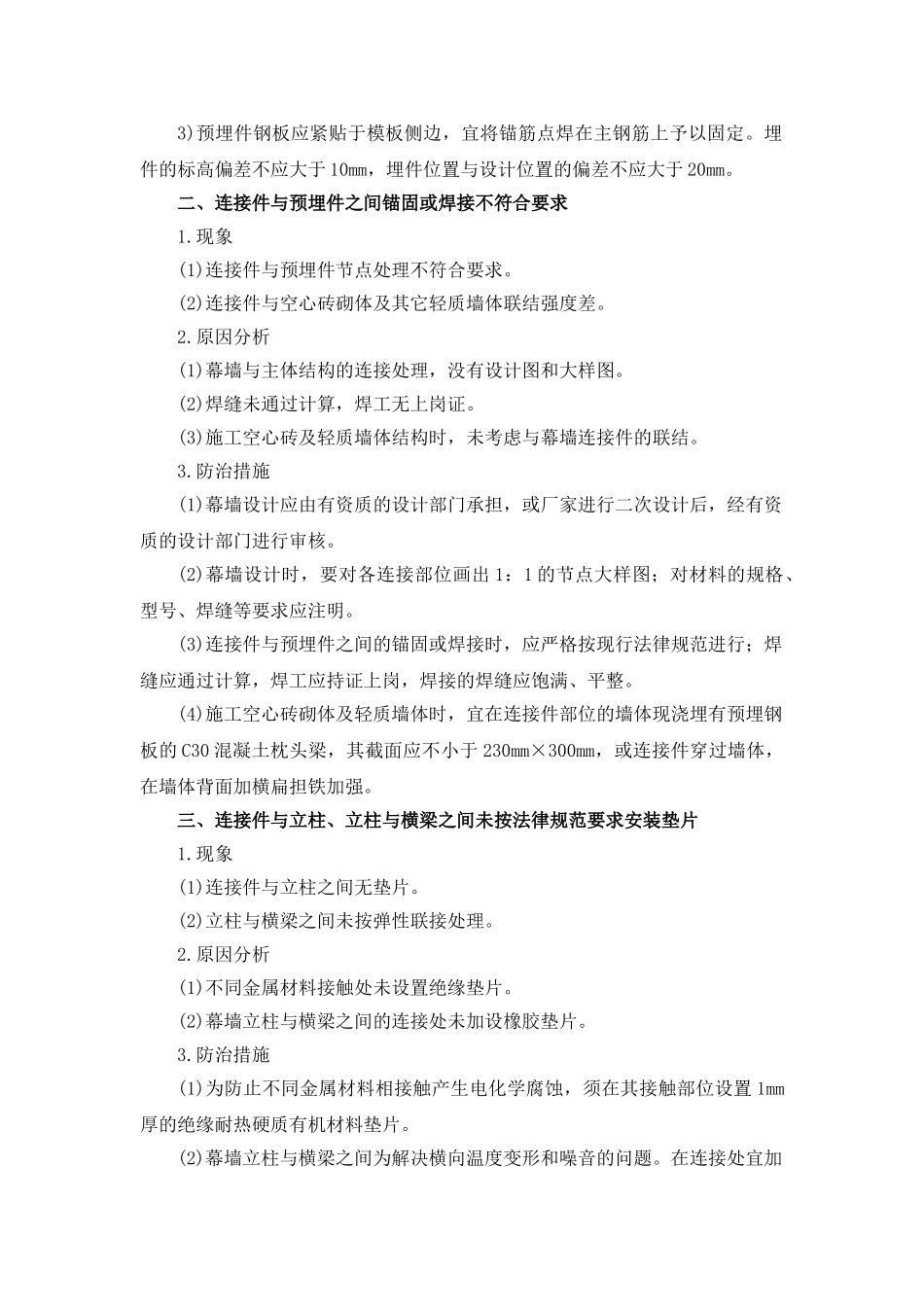 湖北某住宅项目玻璃幕墙工程质量通病防止措施_第2页