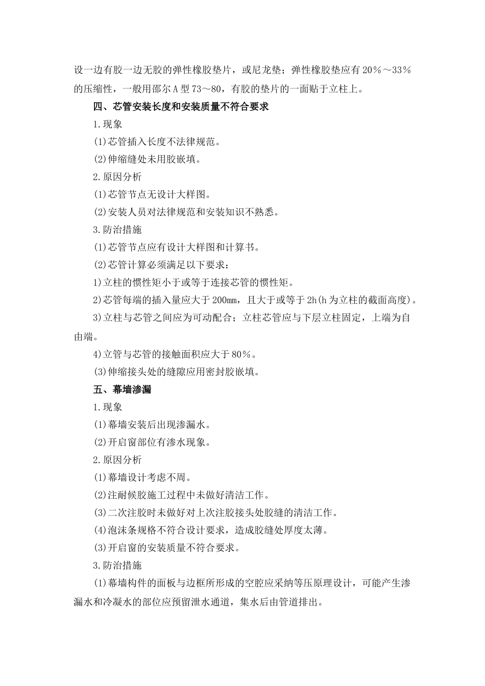 湖北某住宅项目玻璃幕墙工程质量通病防止措施_第3页