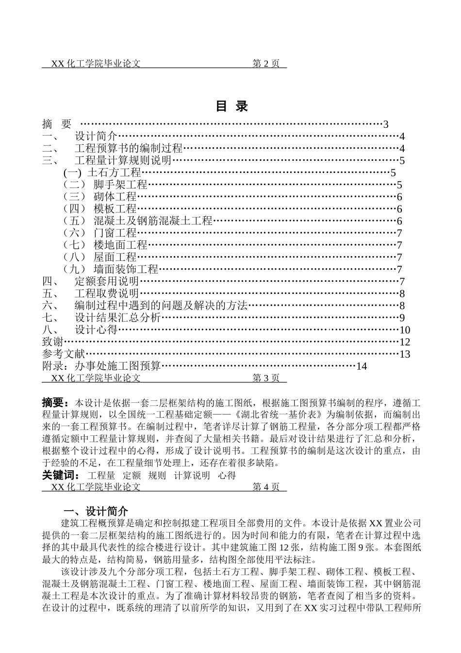湖北某办公楼建设工程预算书_第2页