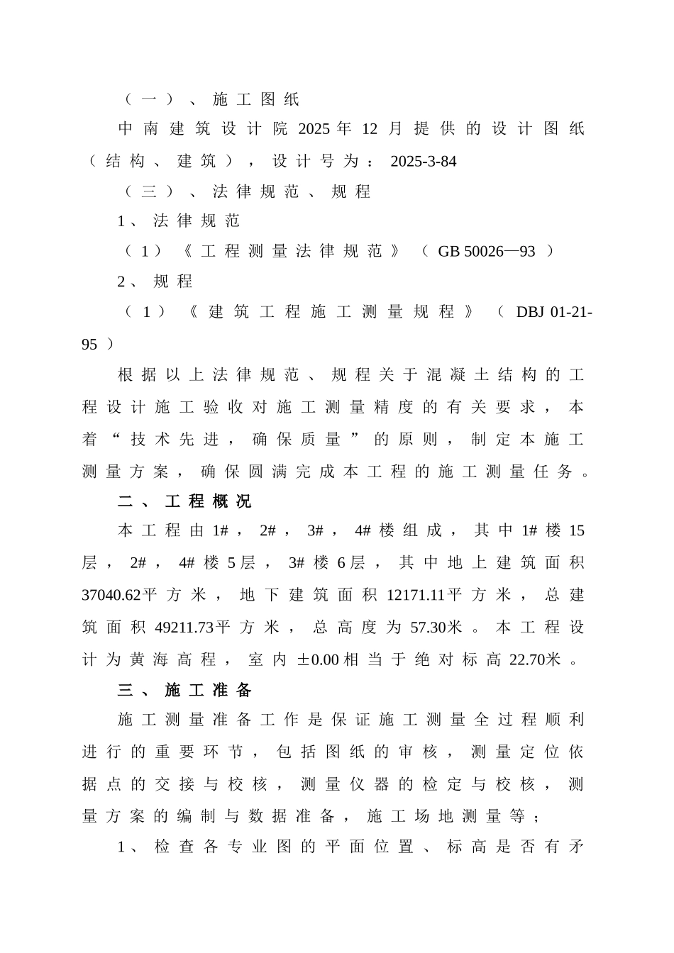 湖北某办公基地项目测量工程施工方案_第3页