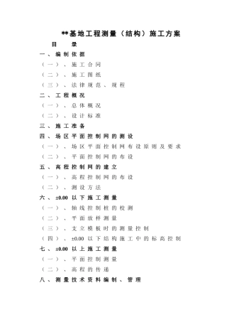 湖北某办公基地项目测量工程施工方案