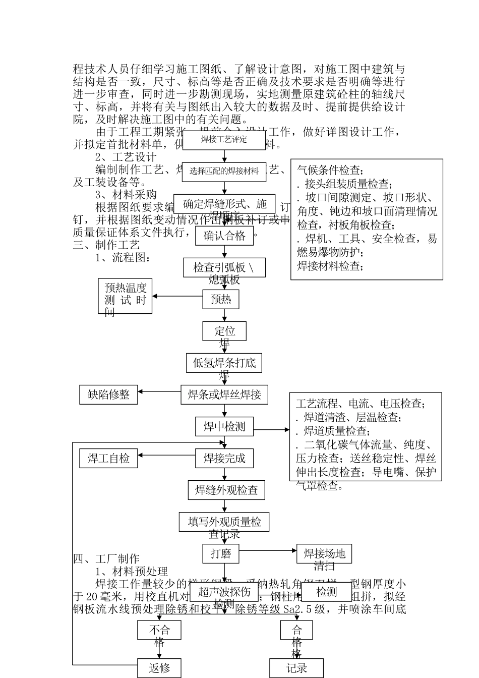 湖北某厂房钢结构工厂制作施工方案_第3页