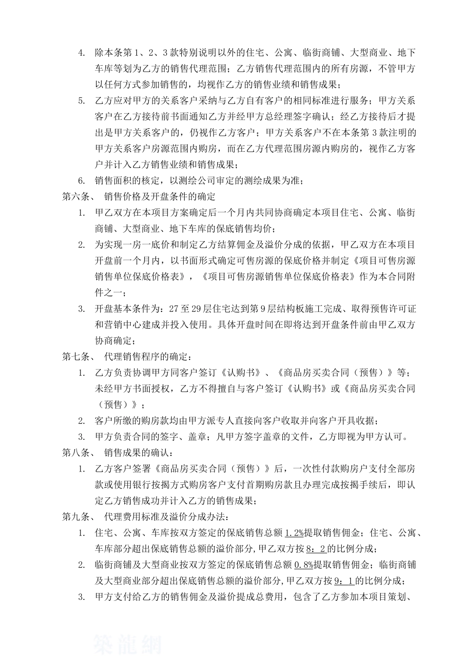 湖北某地产公司营销代理合同_第3页