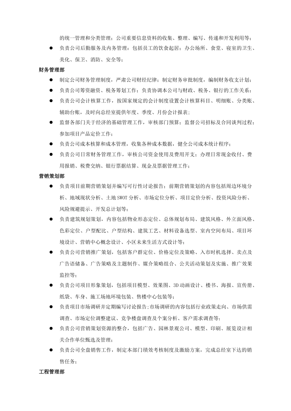 湖北某地产公司部门职责及工程协调管理办法_第2页