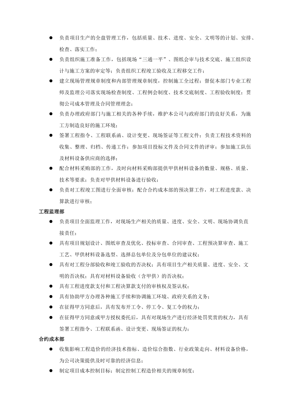 湖北某地产公司部门职责及工程协调管理办法_第3页