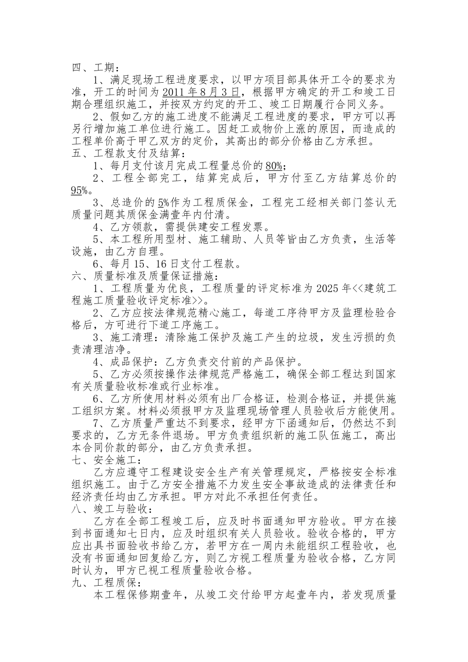 湖北某小区室内过道钢结构工程施工承包合同_第3页