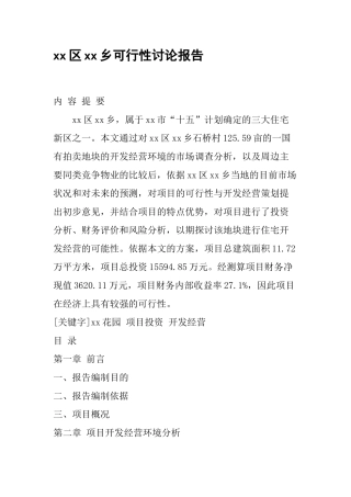 湖北某地块房地产开发经营可行性研究报告