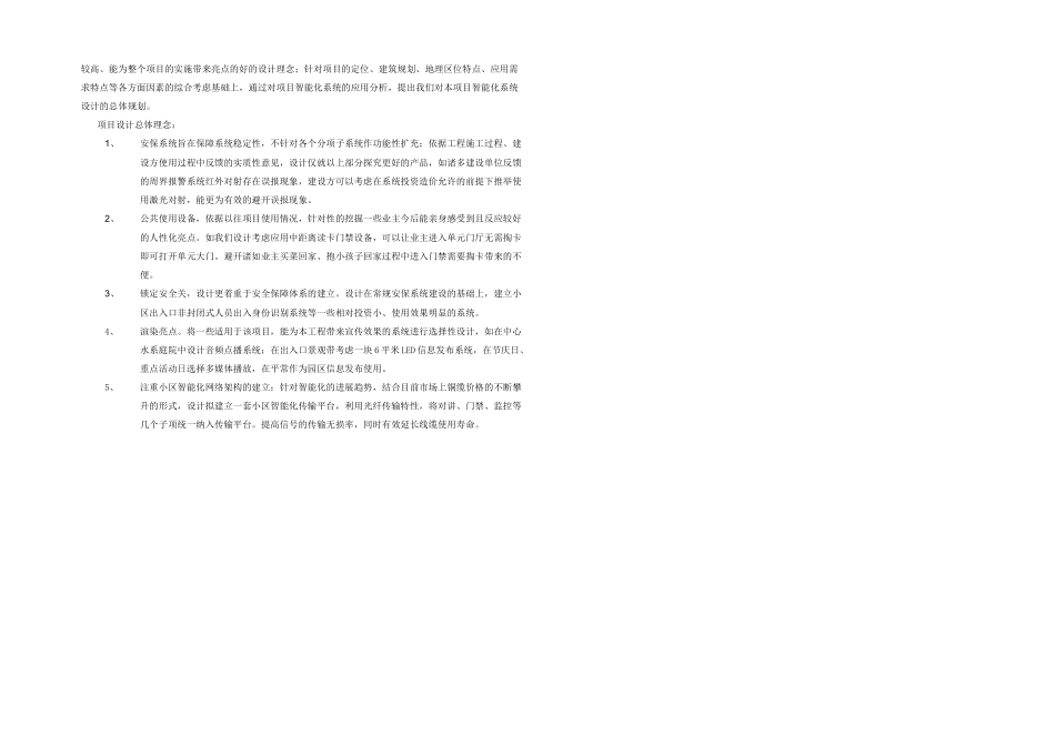 湖北某小区智能化系统设计方案_第2页