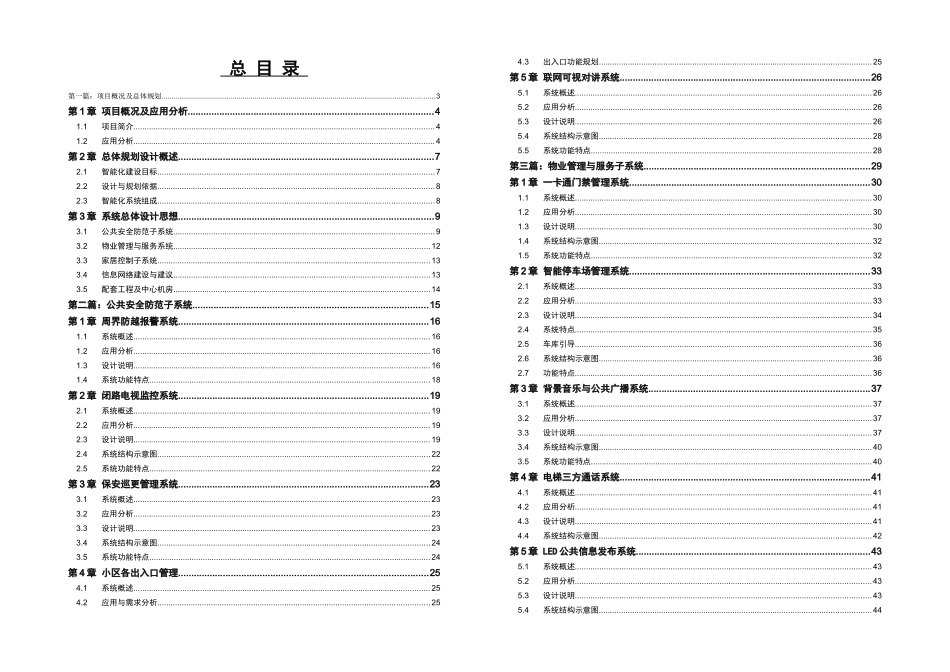 湖北某小区智能化系统设计方案_第3页