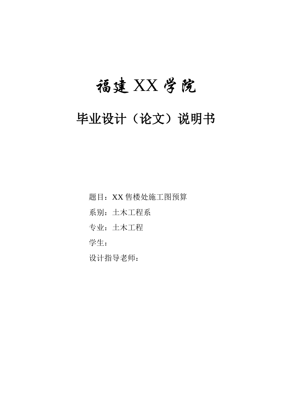 湖北某售楼处施工图预算_第1页