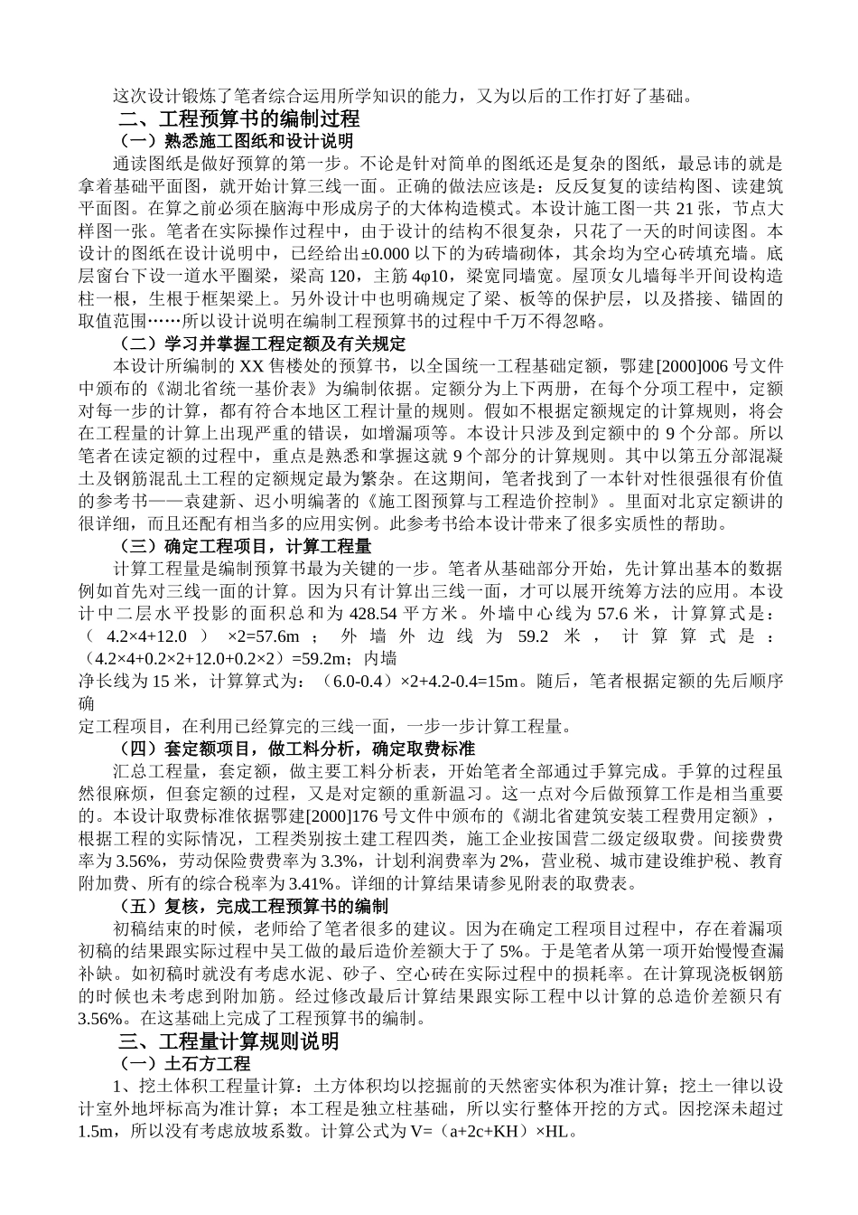 湖北某售楼处施工图预算_第3页