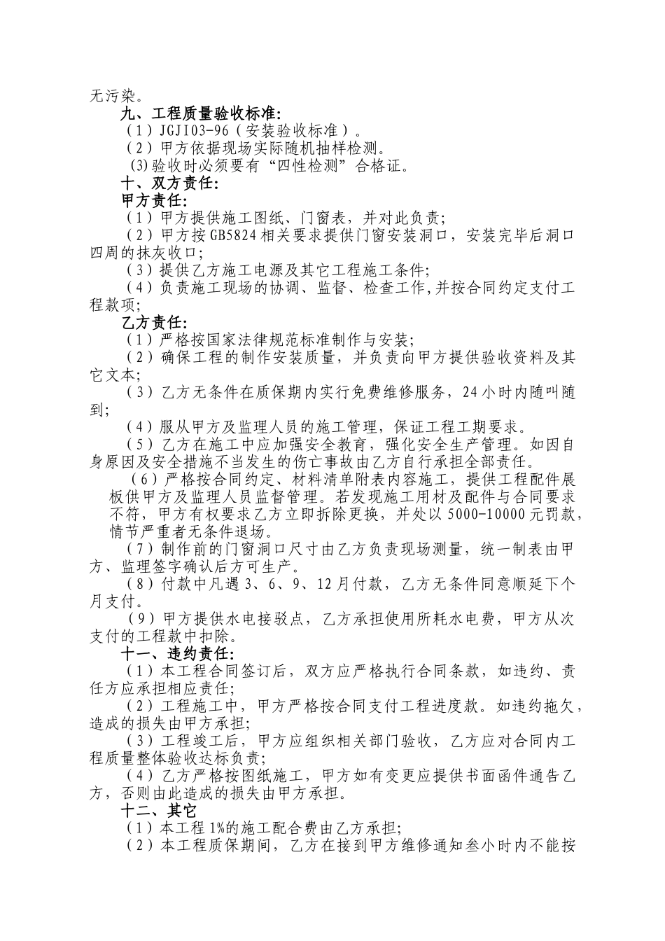 湖北某小区铝合金门窗合同_第2页