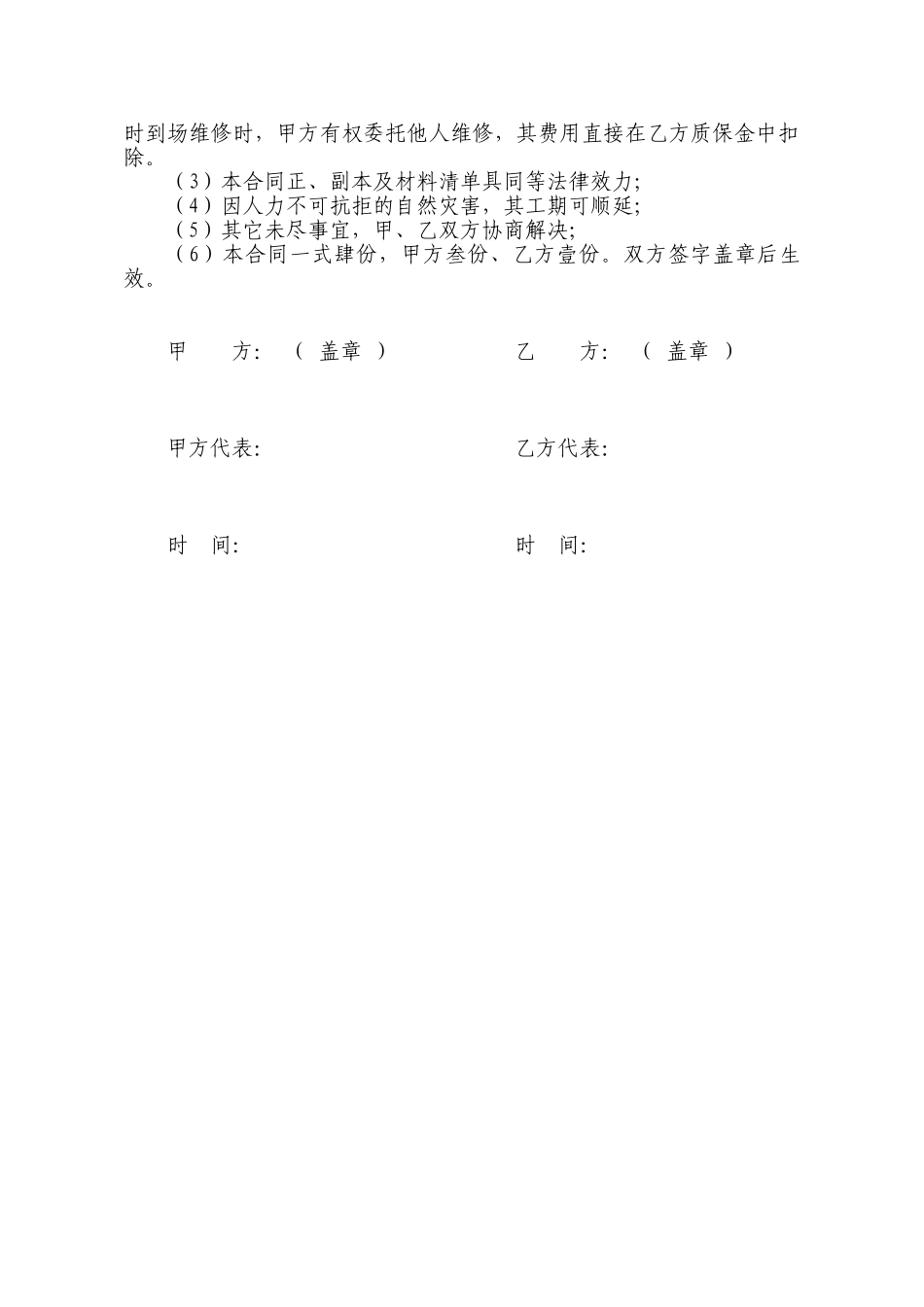 湖北某小区铝合金门窗合同_第3页