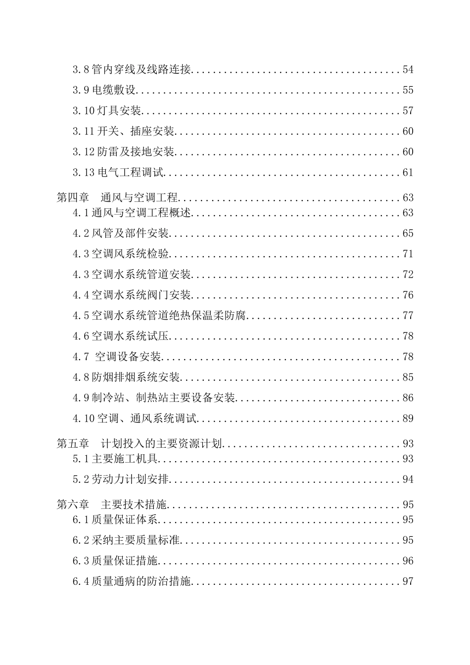 湖北某大型剧场水电安装施工组织设计p_第2页