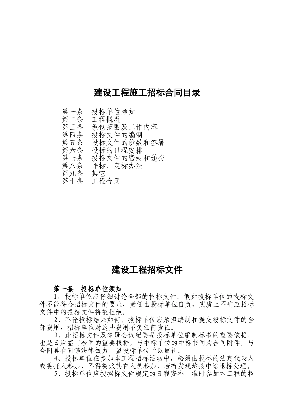 湖北某工业园铝合金门窗招标文件_第2页