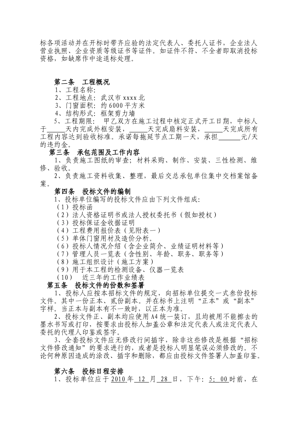 湖北某工业园铝合金门窗招标文件_第3页