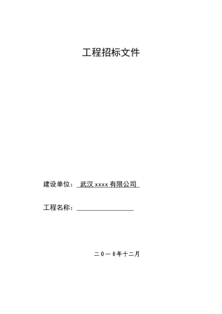 湖北某工业园铝合金门窗招标文件